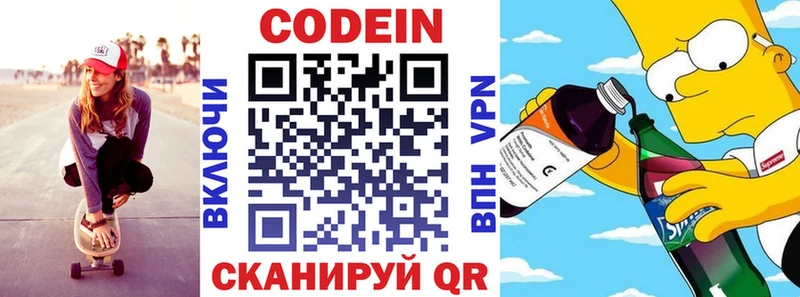 Кодеиновый сироп Lean Purple Drank  Купить где  Сосновоборск 